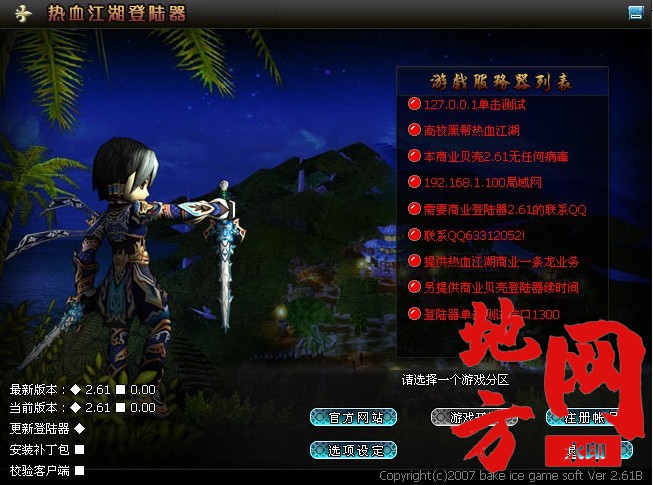 热血江湖v4.1完美同步官方无补丁版[含贝壳v2.61登陆器]