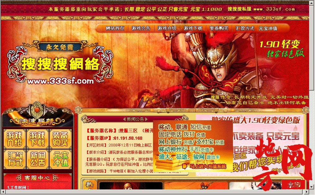 搜服去玩吧v1.90轻变游蚊魔宫版+补丁