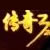 奇迹服务端