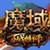 龙族工具