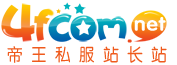 私服站长站