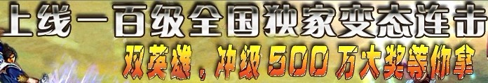 正在开区12月独家久久网络BT双英雄连击版<灵狐神殿-霸王神殿-碧游宫-金鳌岛>